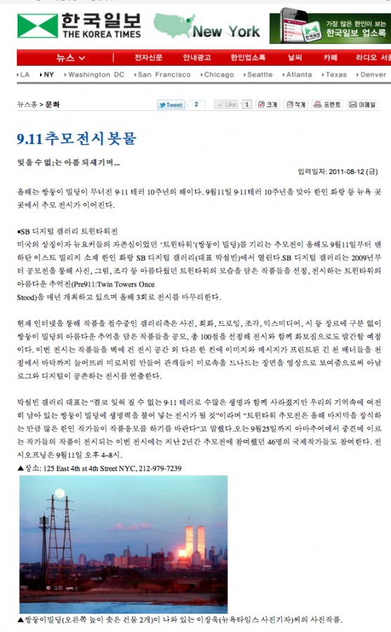 pre911_2011_KoreaTimes